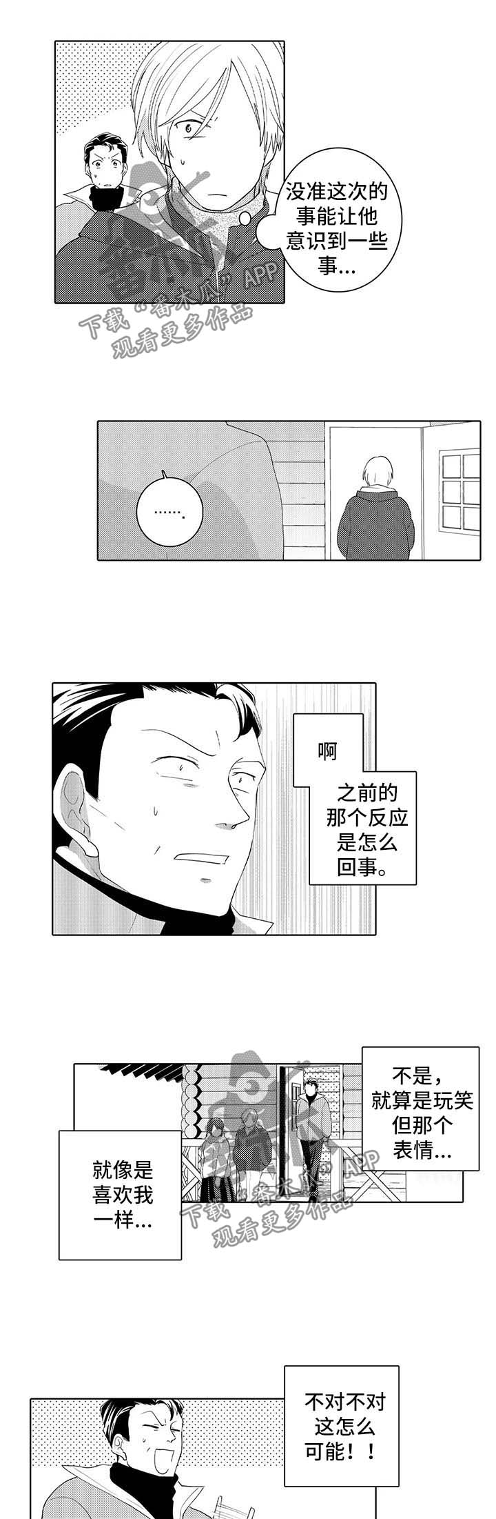 《贴身执事》第32章怀疑 第6页