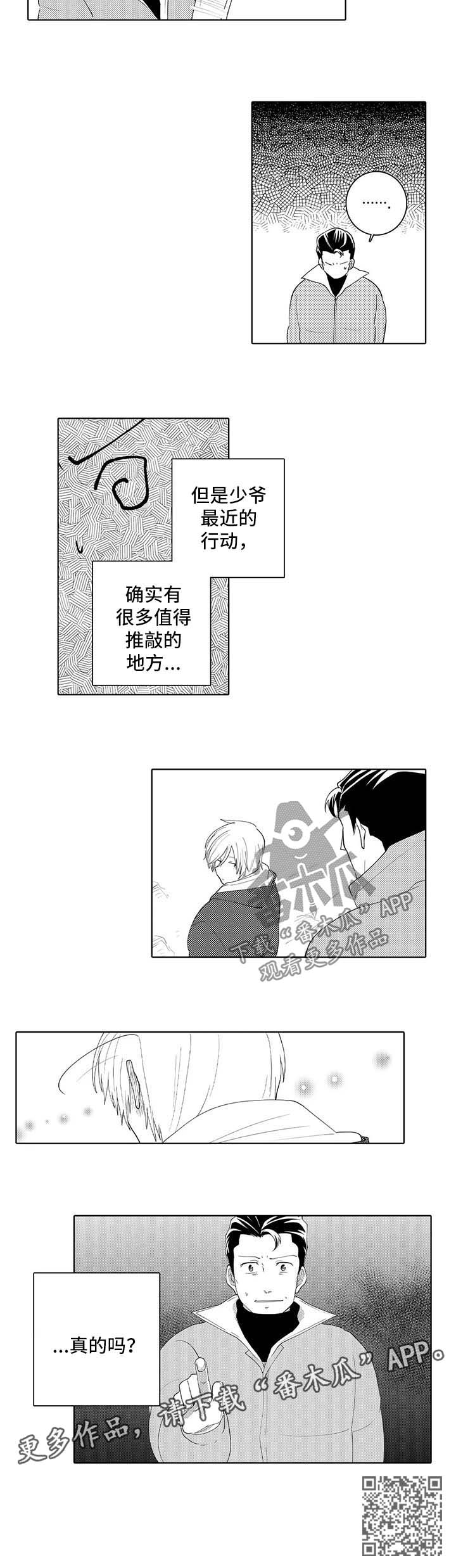 《贴身执事》第32章怀疑 第7页