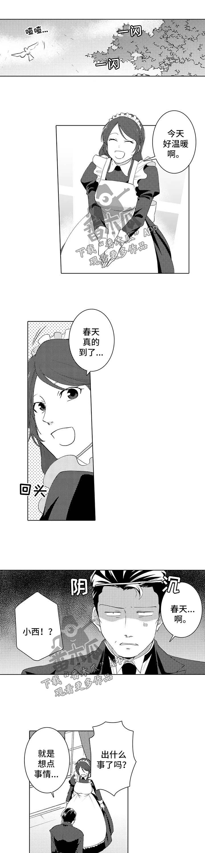 《贴身执事》第33章心绪不宁 第1页