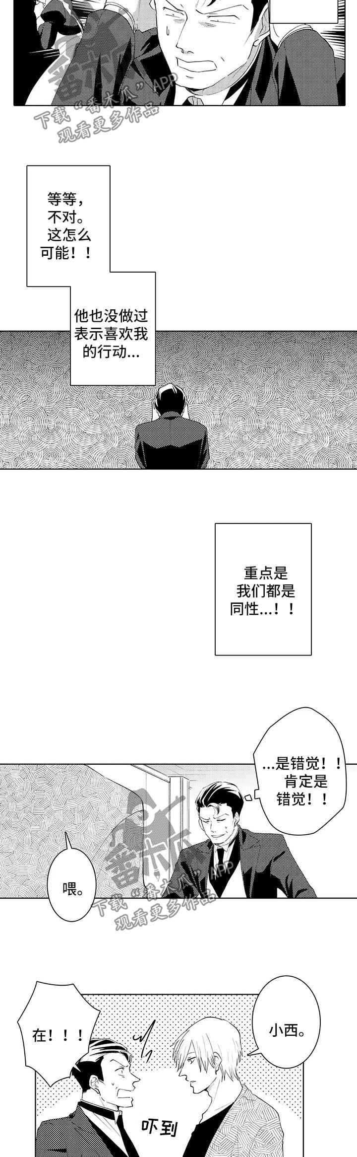 《贴身执事》第33章心绪不宁 第3页