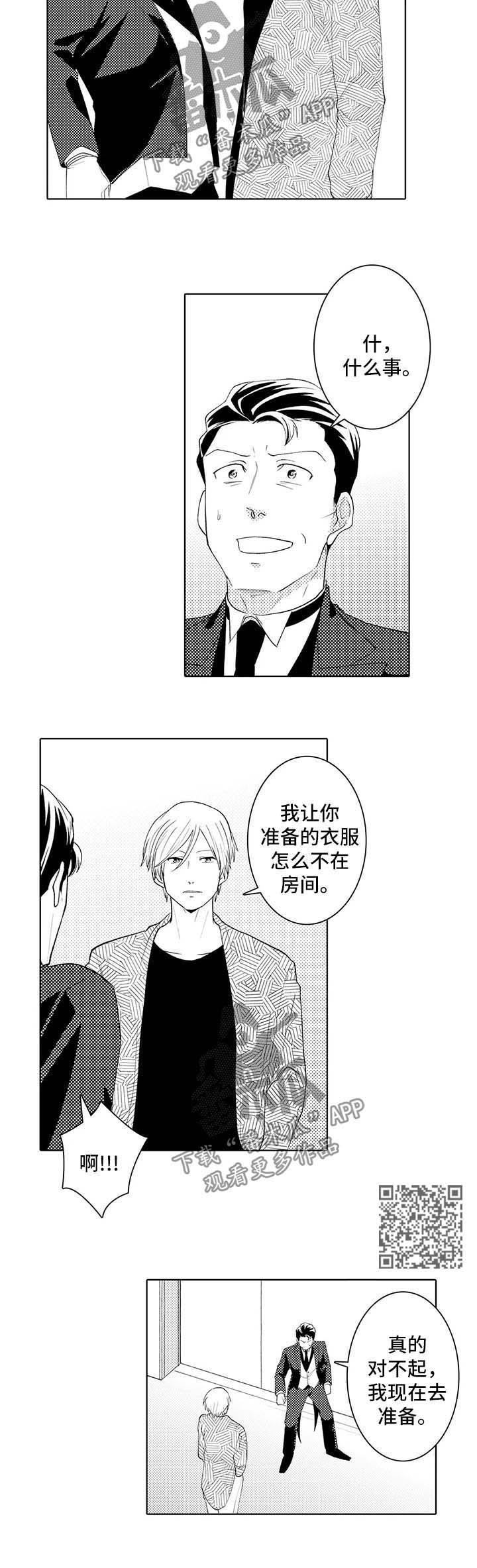 《贴身执事》第33章心绪不宁 第4页