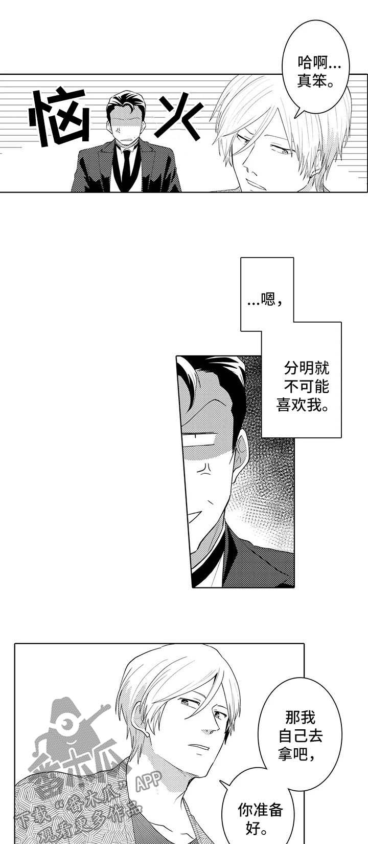 《贴身执事》第33章心绪不宁 第5页