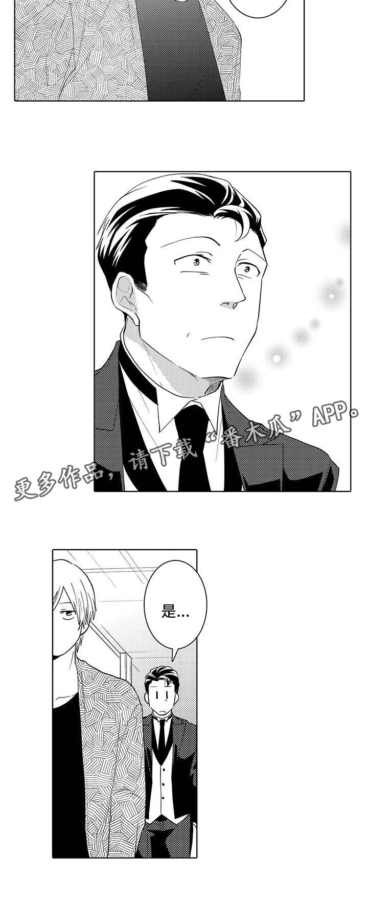 《贴身执事》第33章心绪不宁 第6页