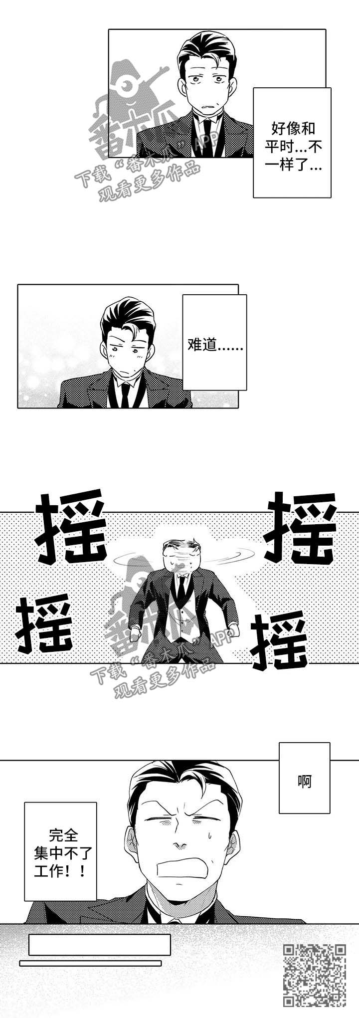《贴身执事》第33章心绪不宁 第7页