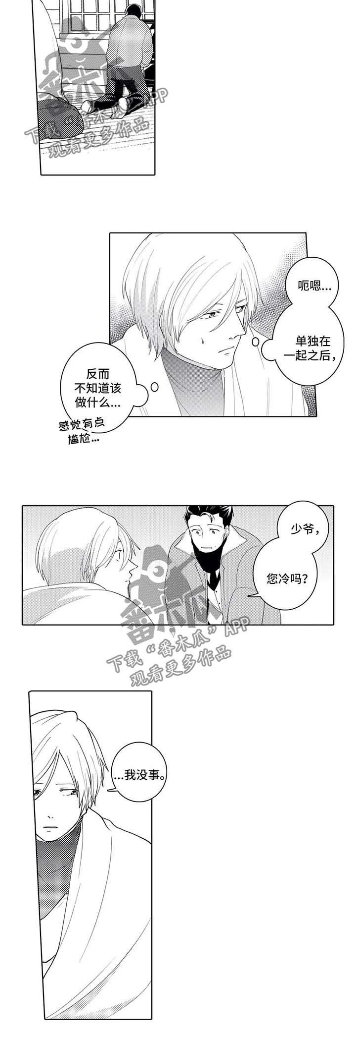 《贴身执事》第30章好别扭 第2页