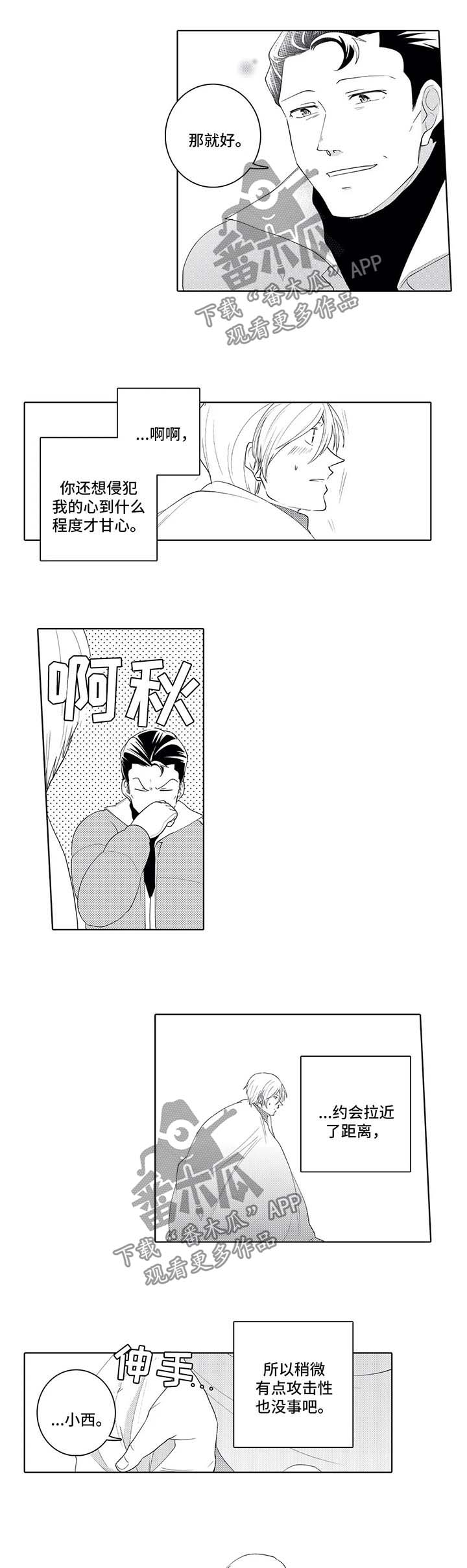 《贴身执事》第30章好别扭 第3页