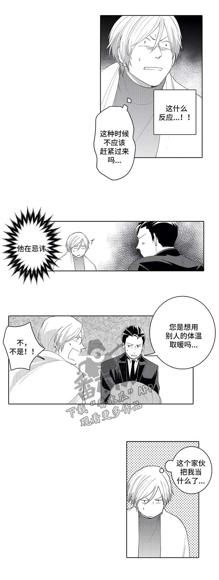 《贴身执事》第30章好别扭 第5页