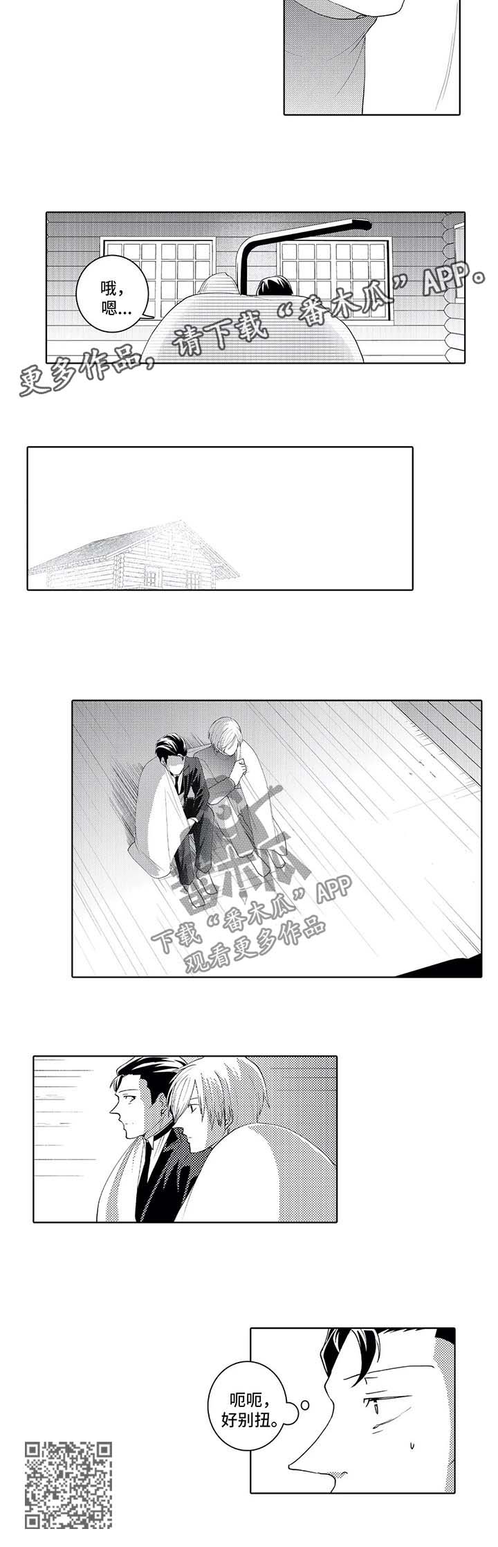 《贴身执事》第30章好别扭 第7页