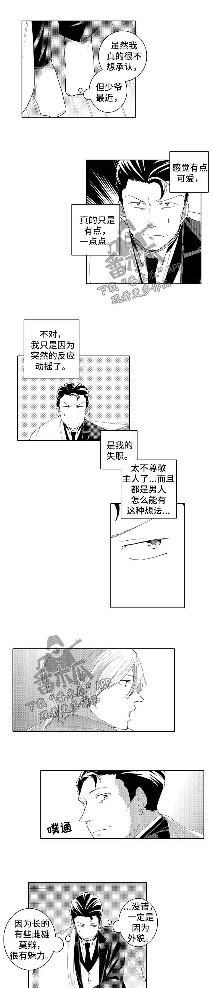 《贴身执事》第31章脸红 第1页
