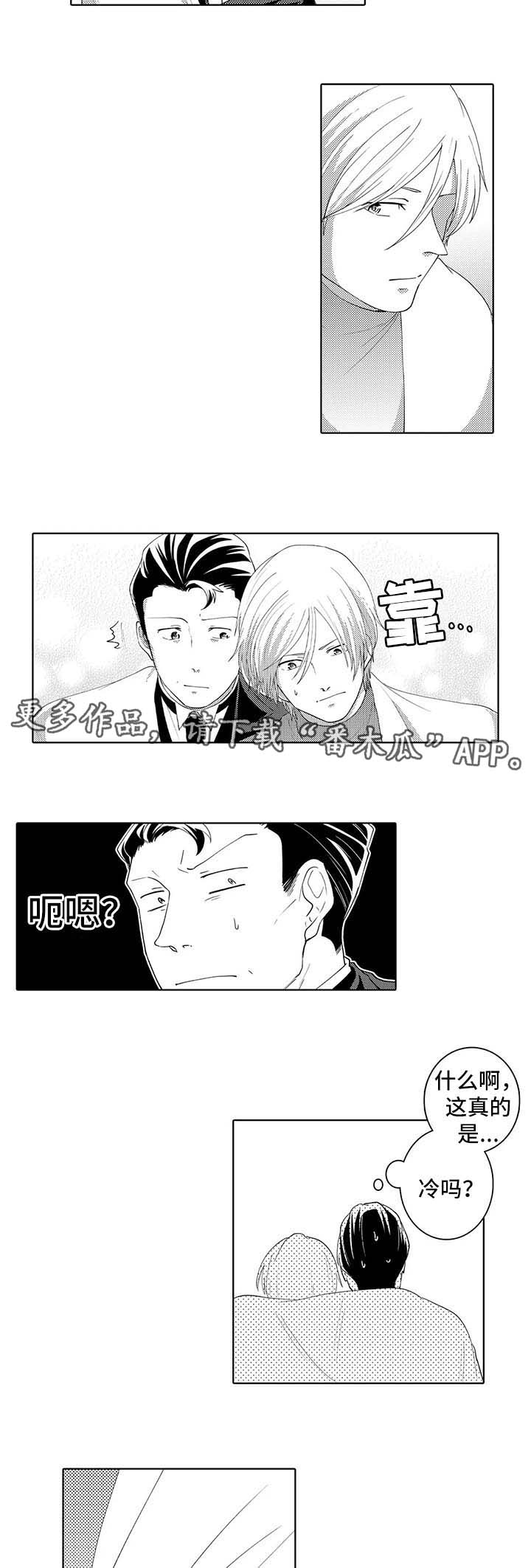 《贴身执事》第31章脸红 第2页