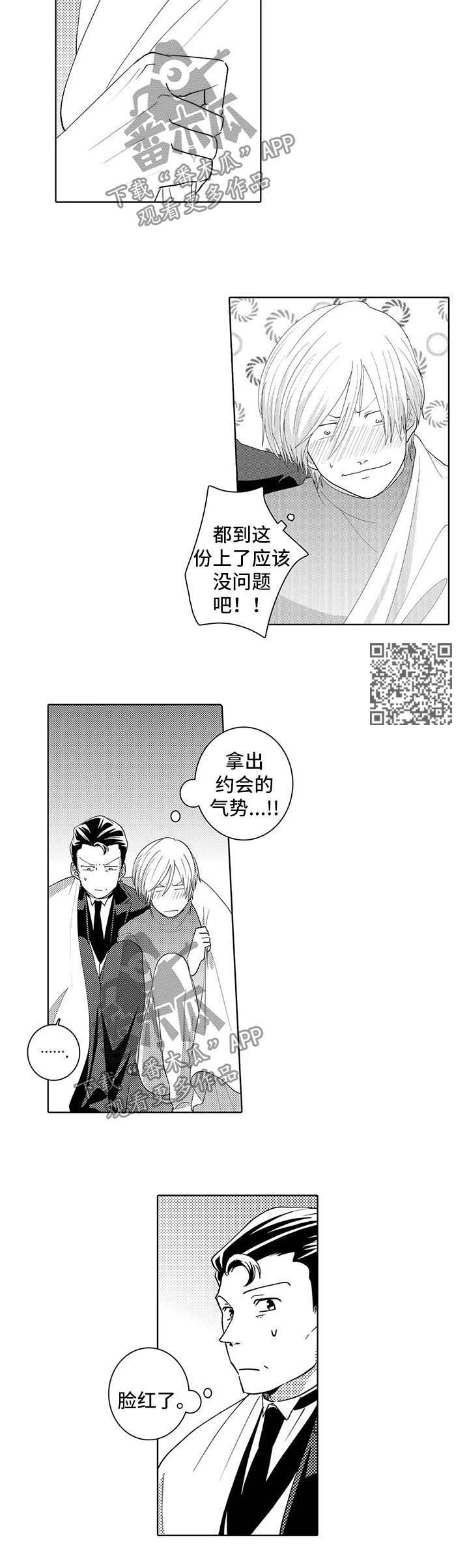《贴身执事》第31章脸红 第3页