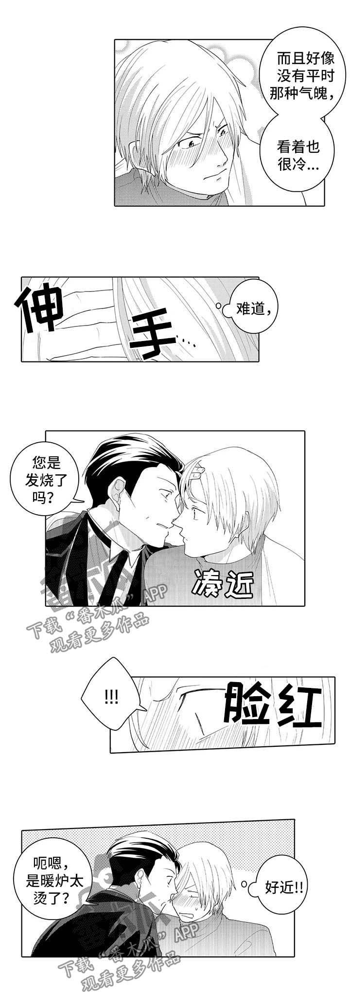 《贴身执事》第31章脸红 第4页