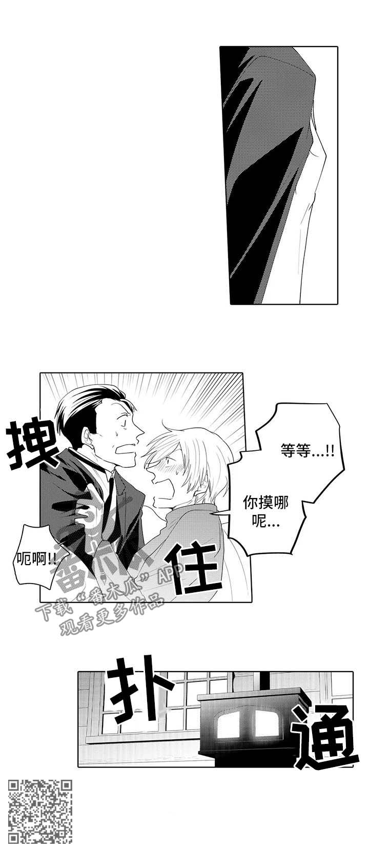 《贴身执事》第31章脸红 第5页