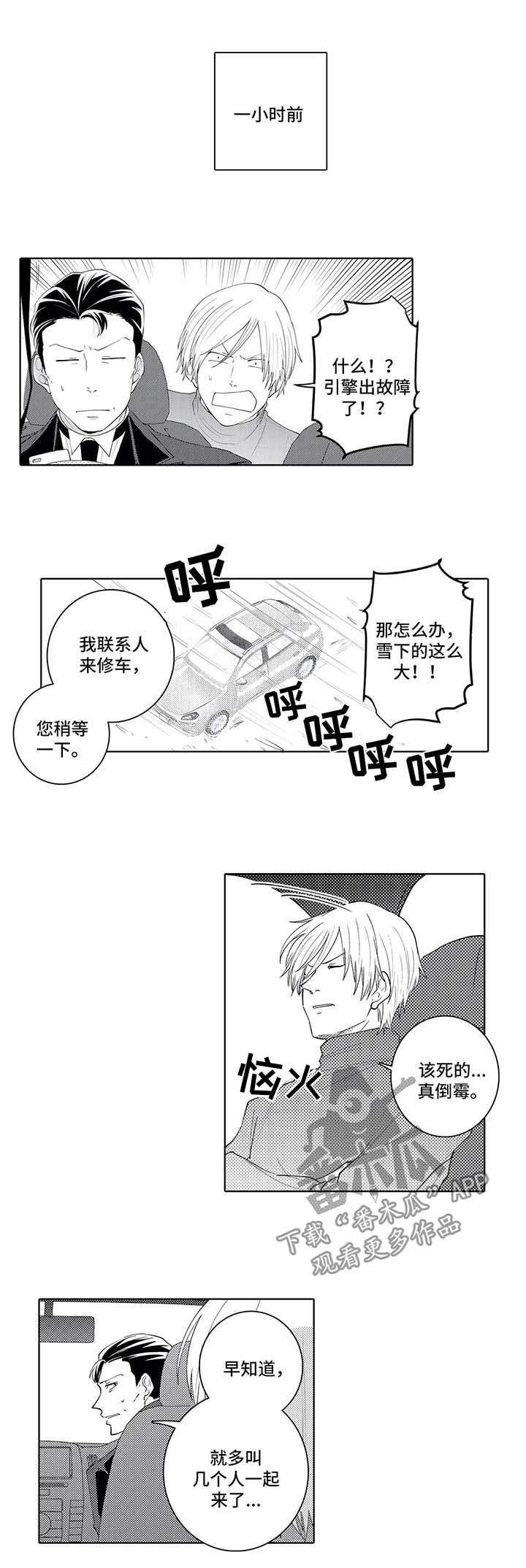 《贴身执事》第29章意料之外的展开 第1页