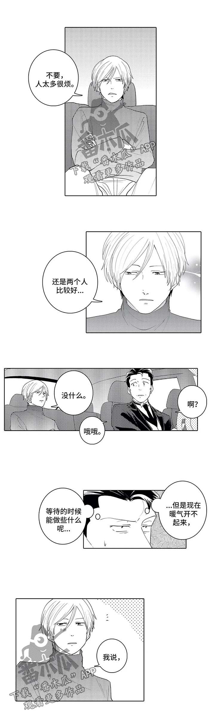 《贴身执事》第29章意料之外的展开 第2页