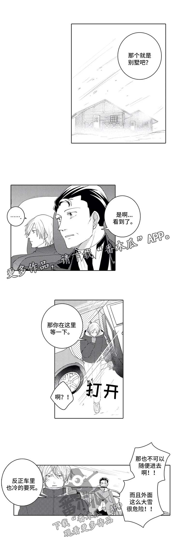 《贴身执事》第29章意料之外的展开 第3页