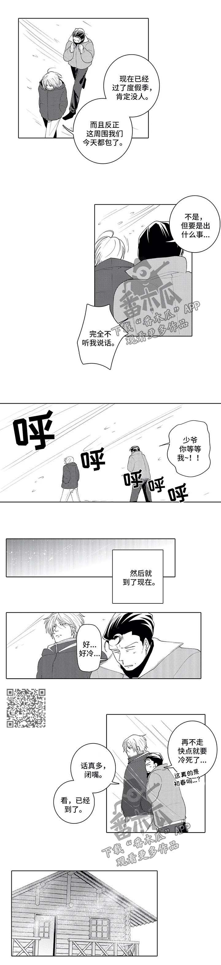 《贴身执事》第29章意料之外的展开 第4页