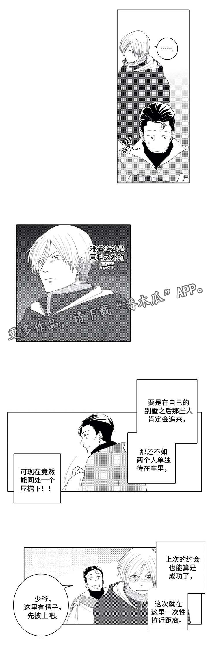 《贴身执事》第29章意料之外的展开 第6页