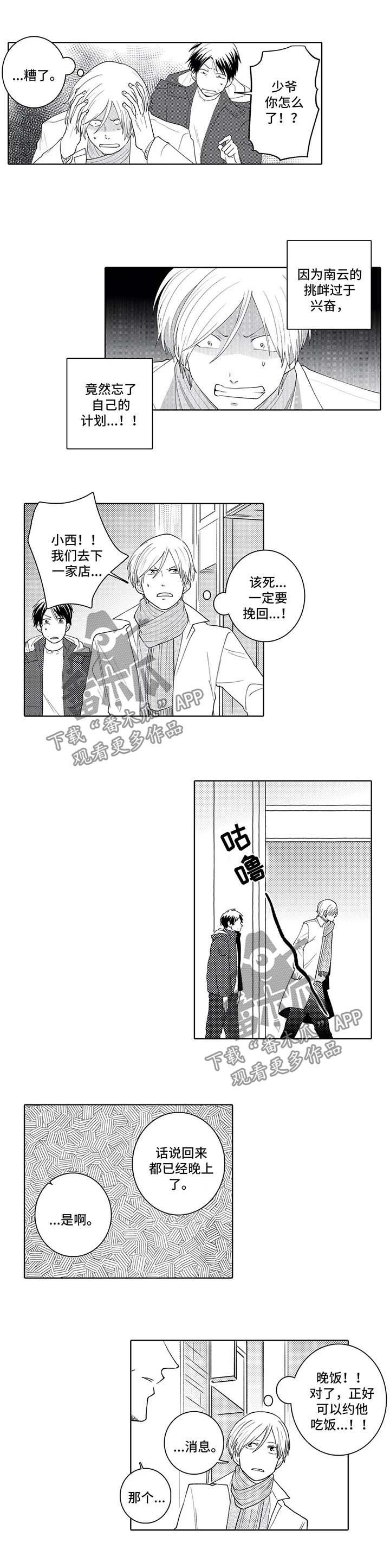 《贴身执事》第28章招待 第1页