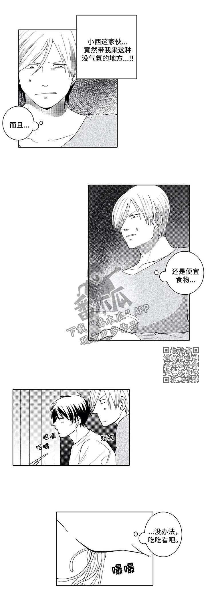 《贴身执事》第28章招待 第3页