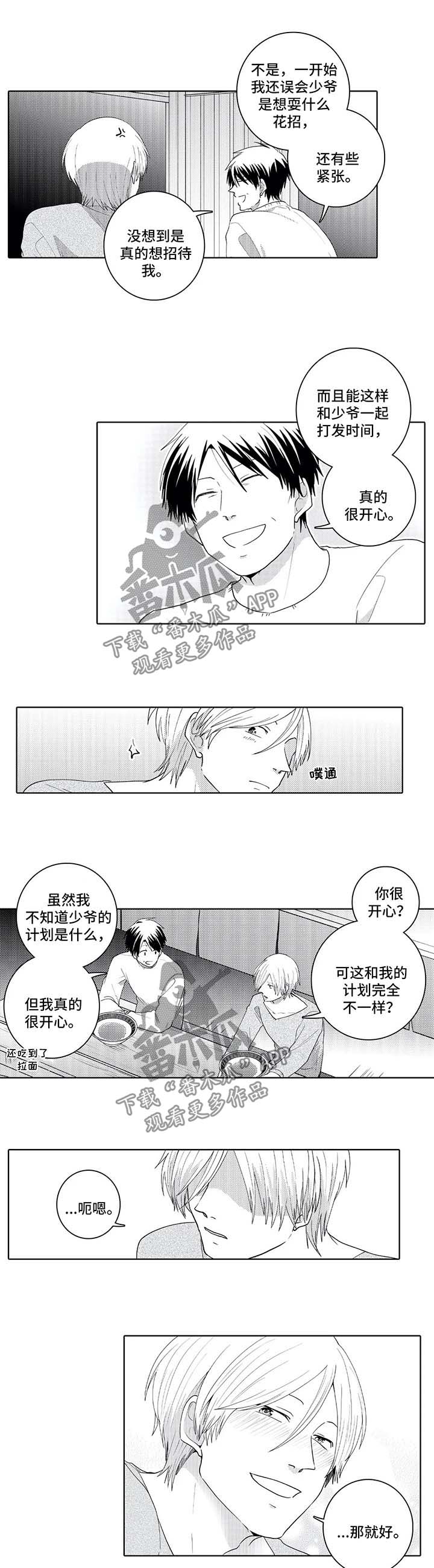 《贴身执事》第28章招待 第5页