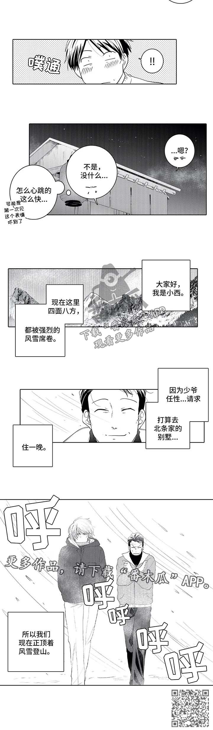 《贴身执事》第28章招待 第6页