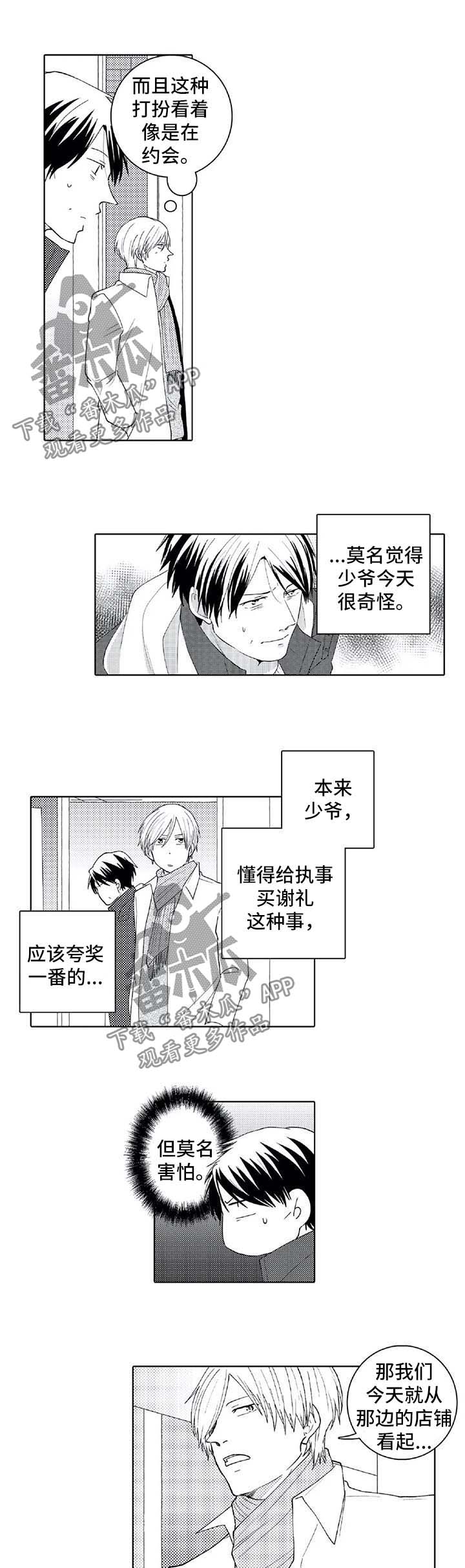 《贴身执事》第26章比赛 第1页