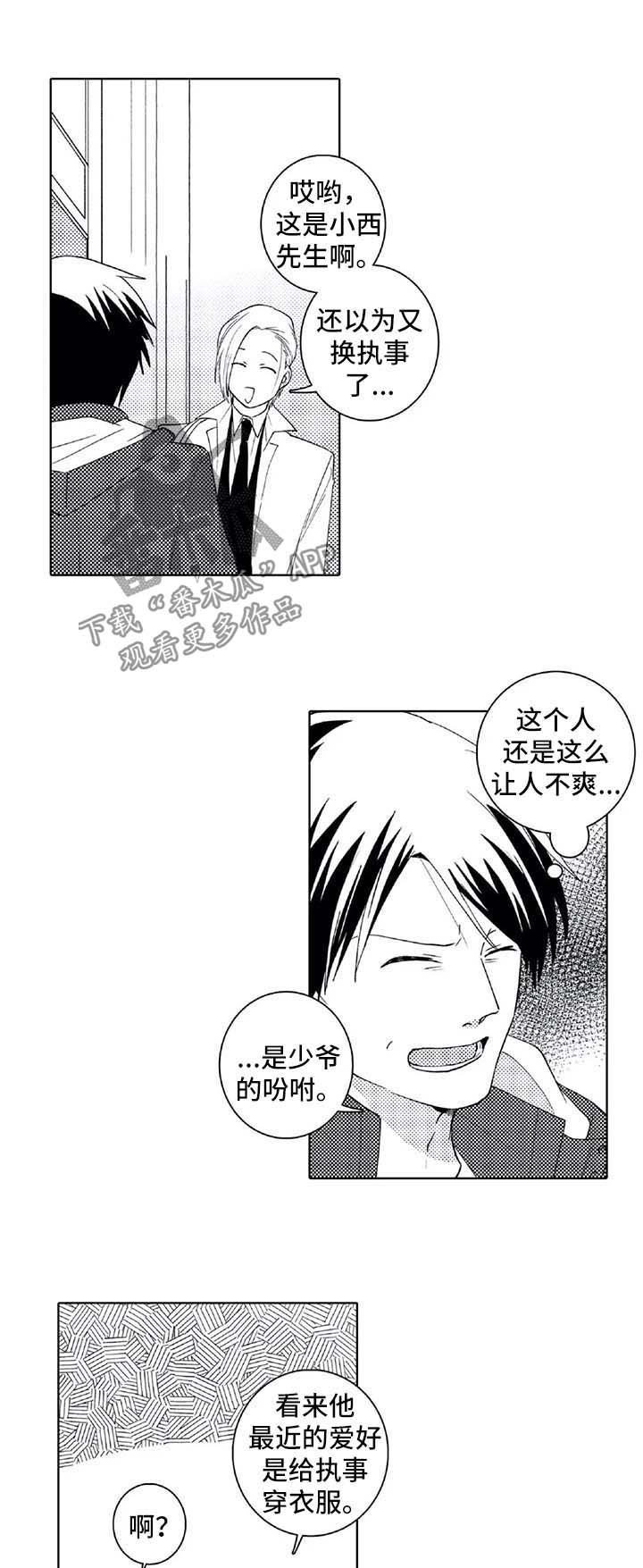 《贴身执事》第26章比赛 第3页