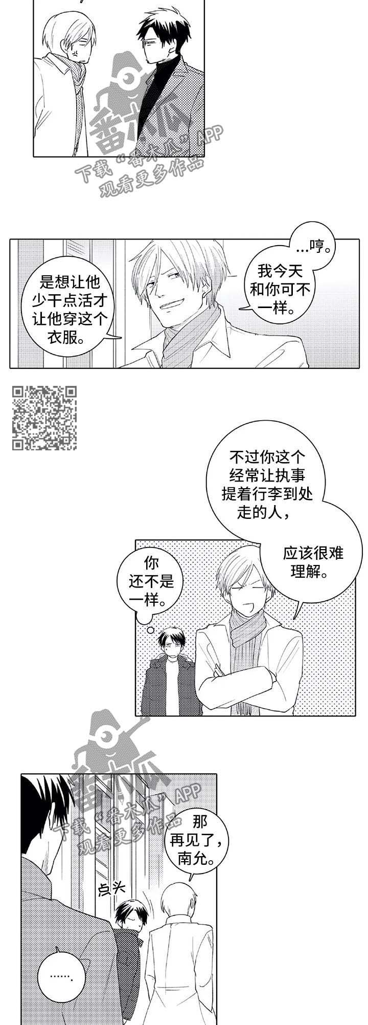 《贴身执事》第26章比赛 第4页