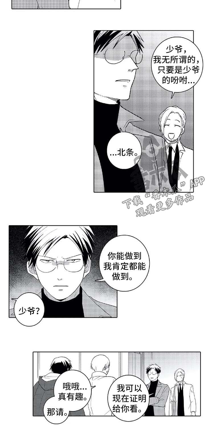 《贴身执事》第26章比赛 第5页