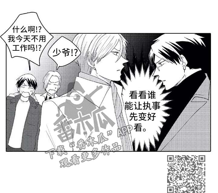 《贴身执事》第26章比赛 第6页