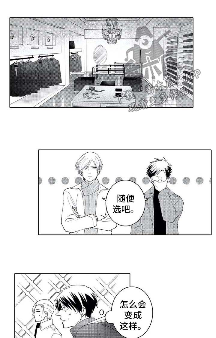 《贴身执事》第27章下次一定会赢 第1页