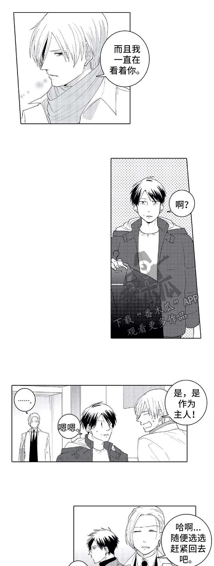《贴身执事》第27章下次一定会赢 第3页