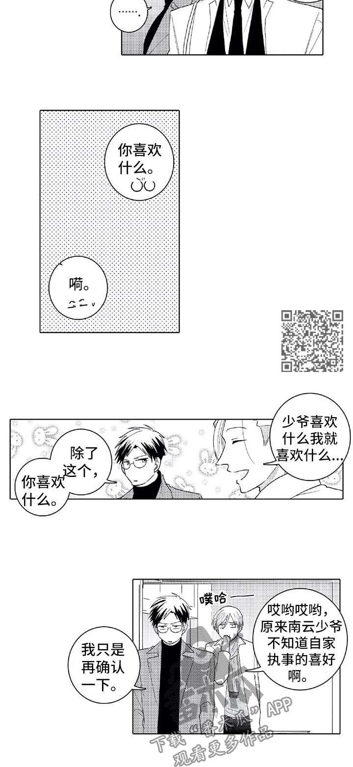 《贴身执事》第27章下次一定会赢 第4页