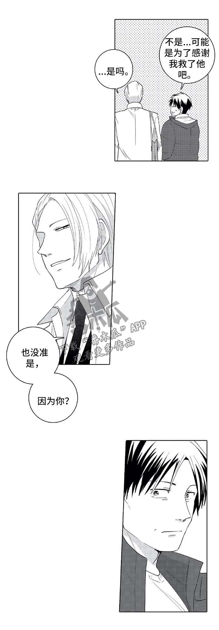 《贴身执事》第27章下次一定会赢 第7页