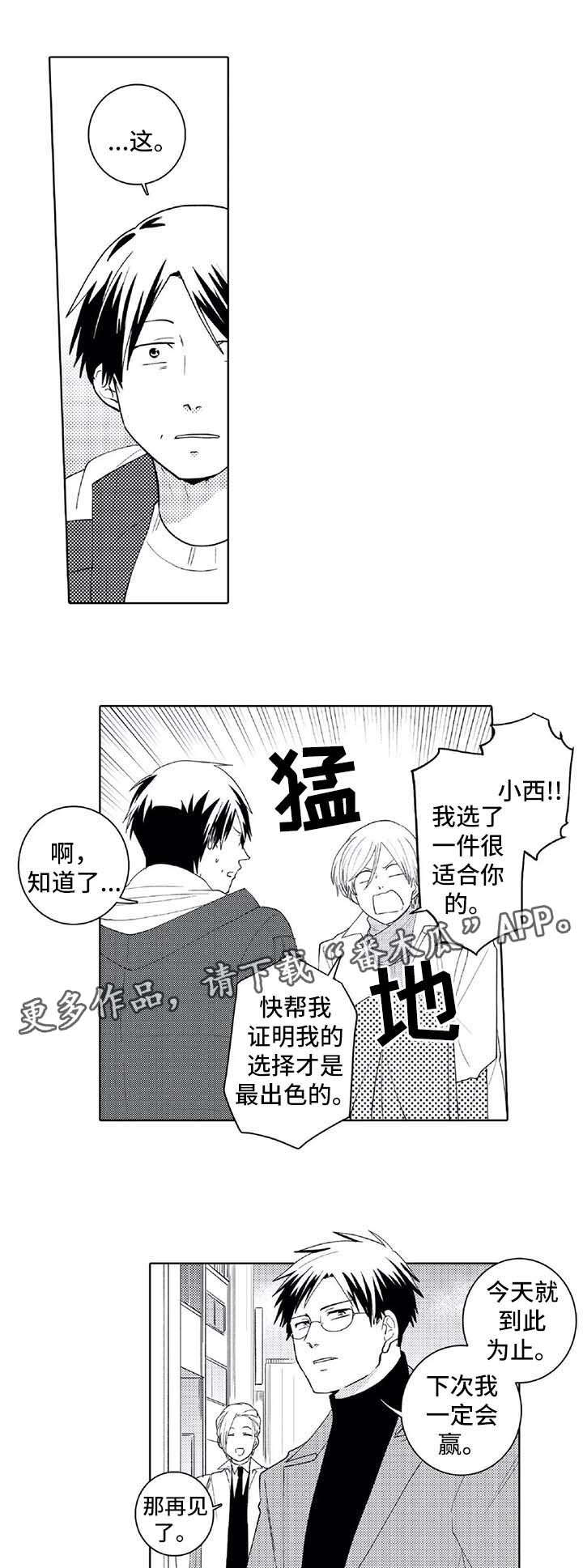 《贴身执事》第27章下次一定会赢 第8页