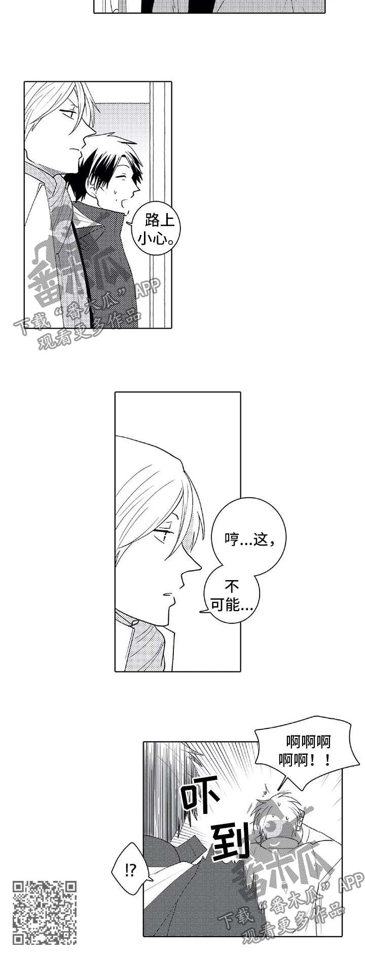 《贴身执事》第27章下次一定会赢 第9页