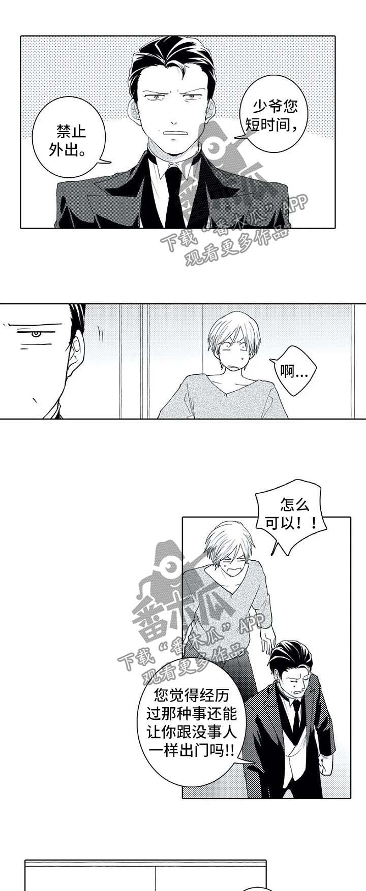 《贴身执事》第25章禁止外出 第1页