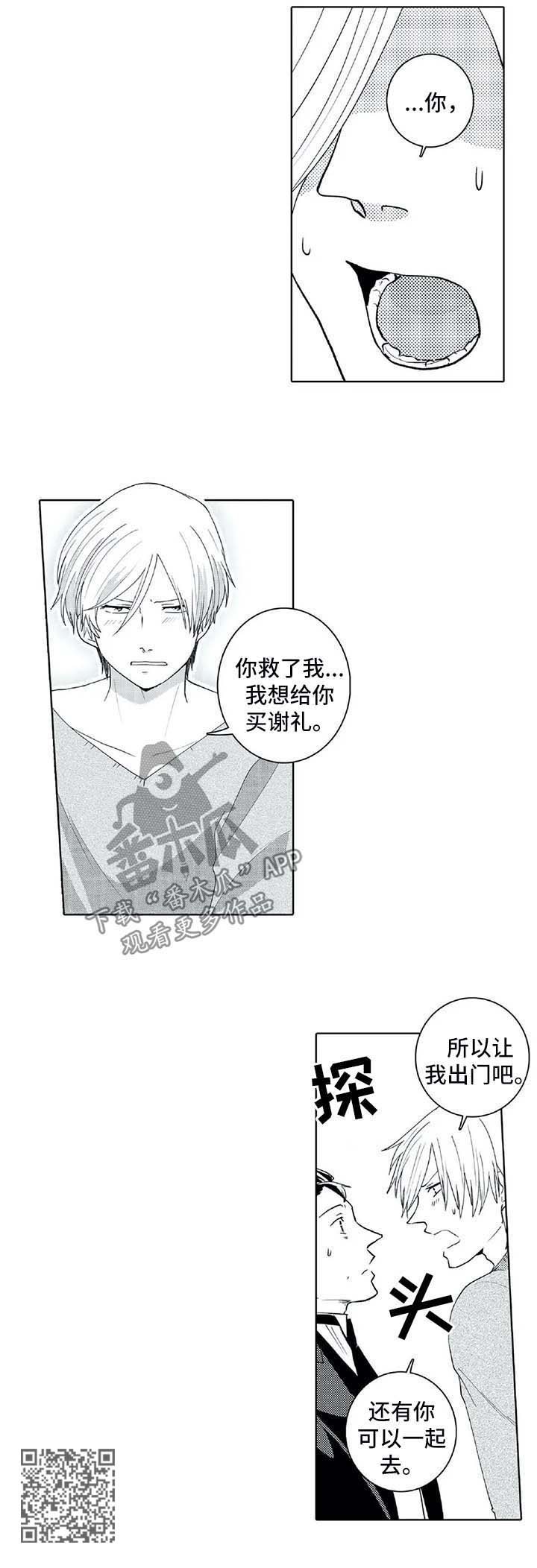 《贴身执事》第25章禁止外出 第4页