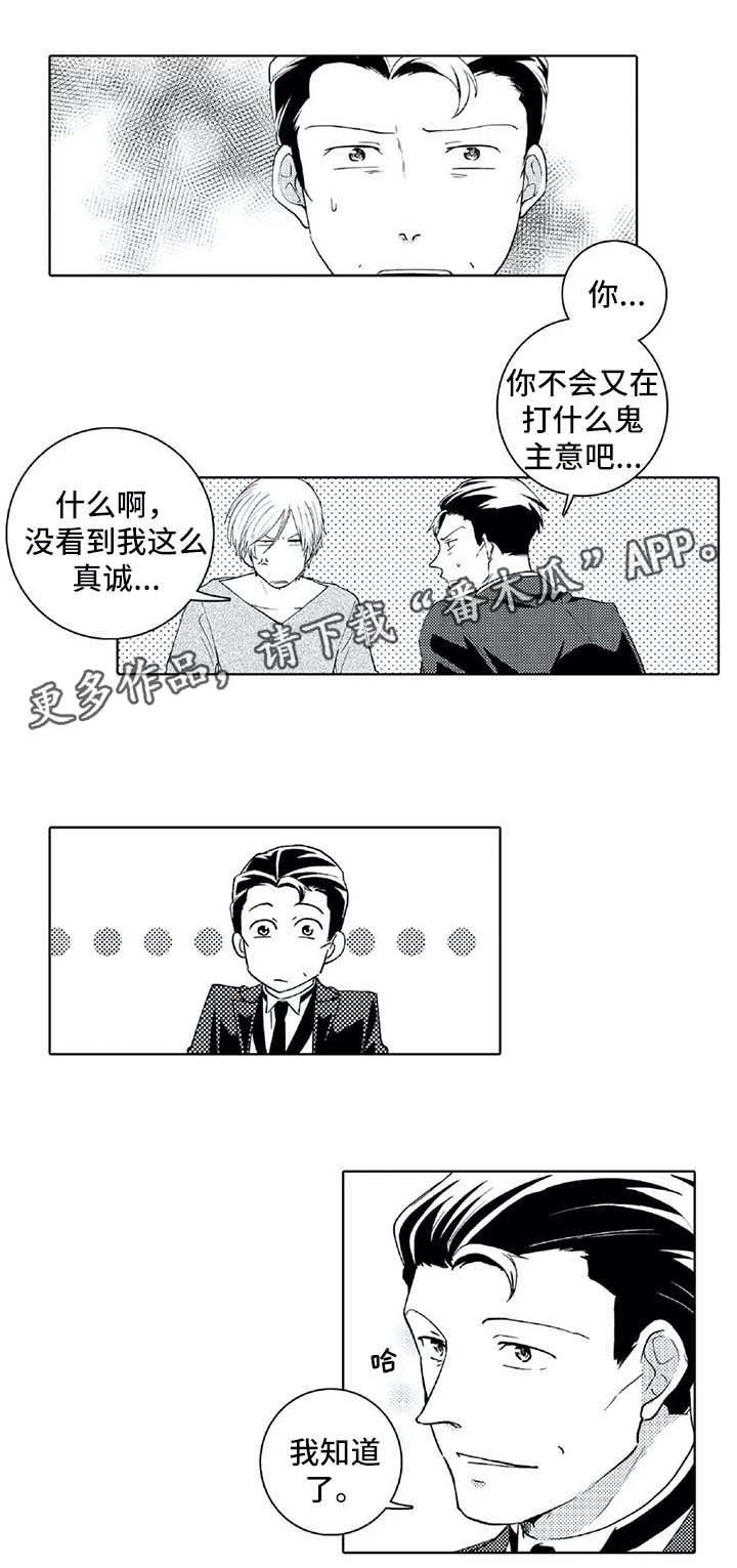 《贴身执事》第25章禁止外出 第5页