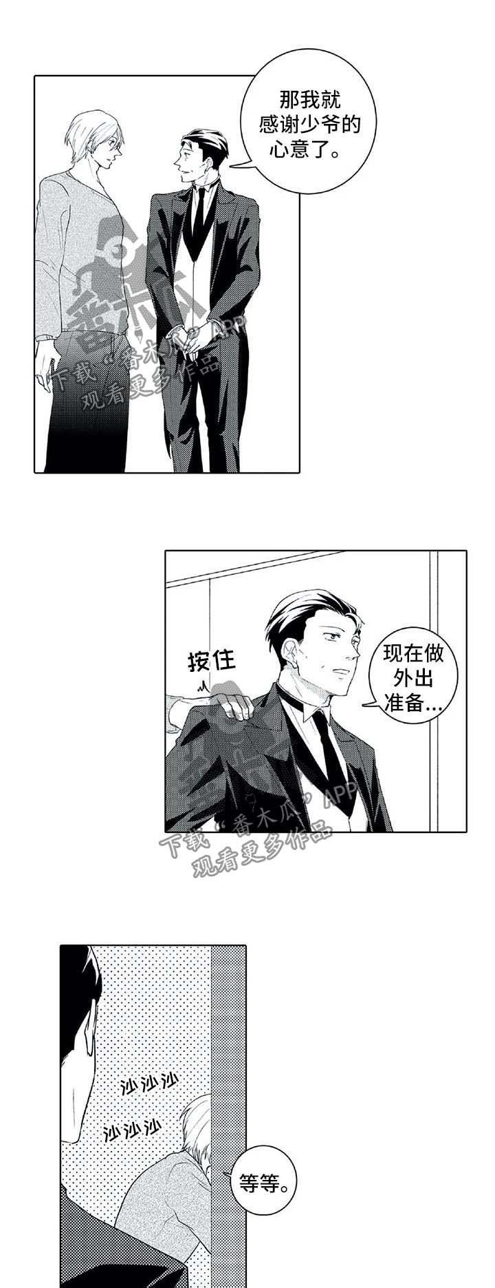 《贴身执事》第25章禁止外出 第6页