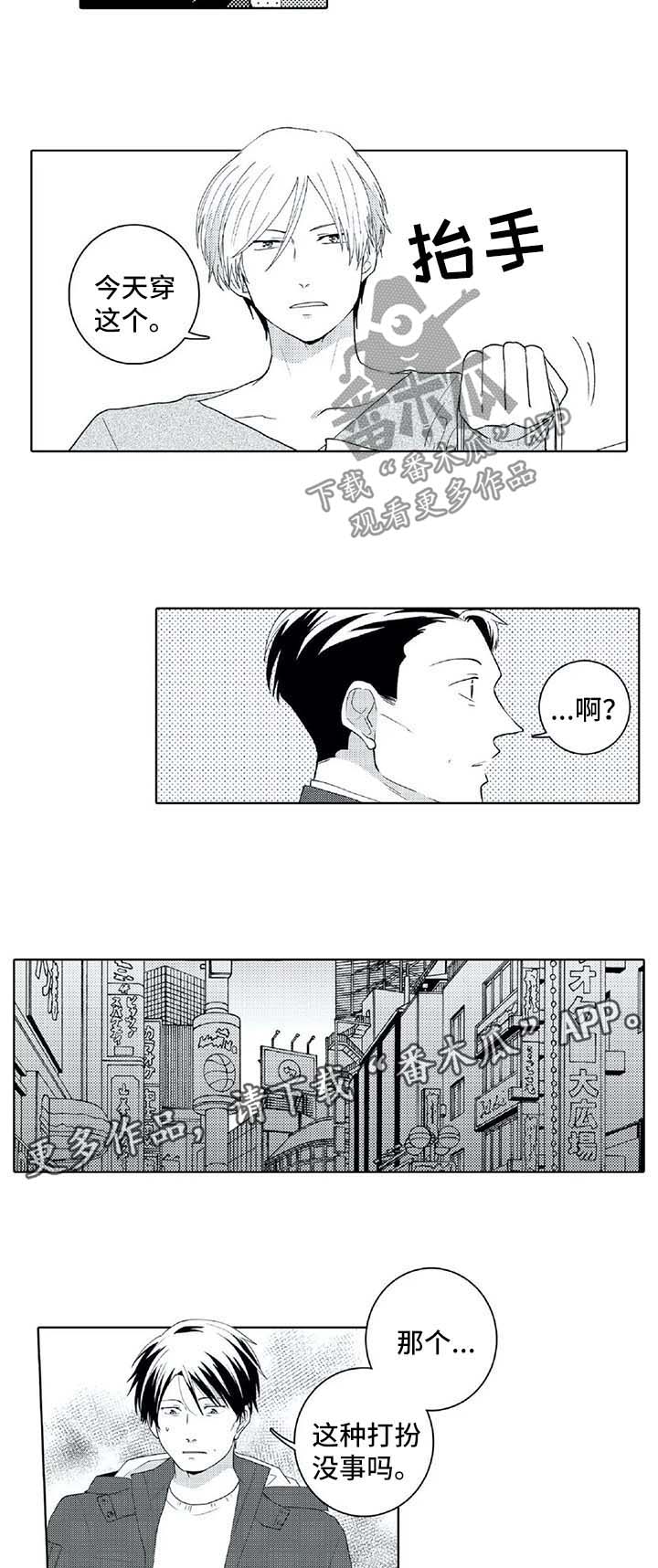 《贴身执事》第25章禁止外出 第7页