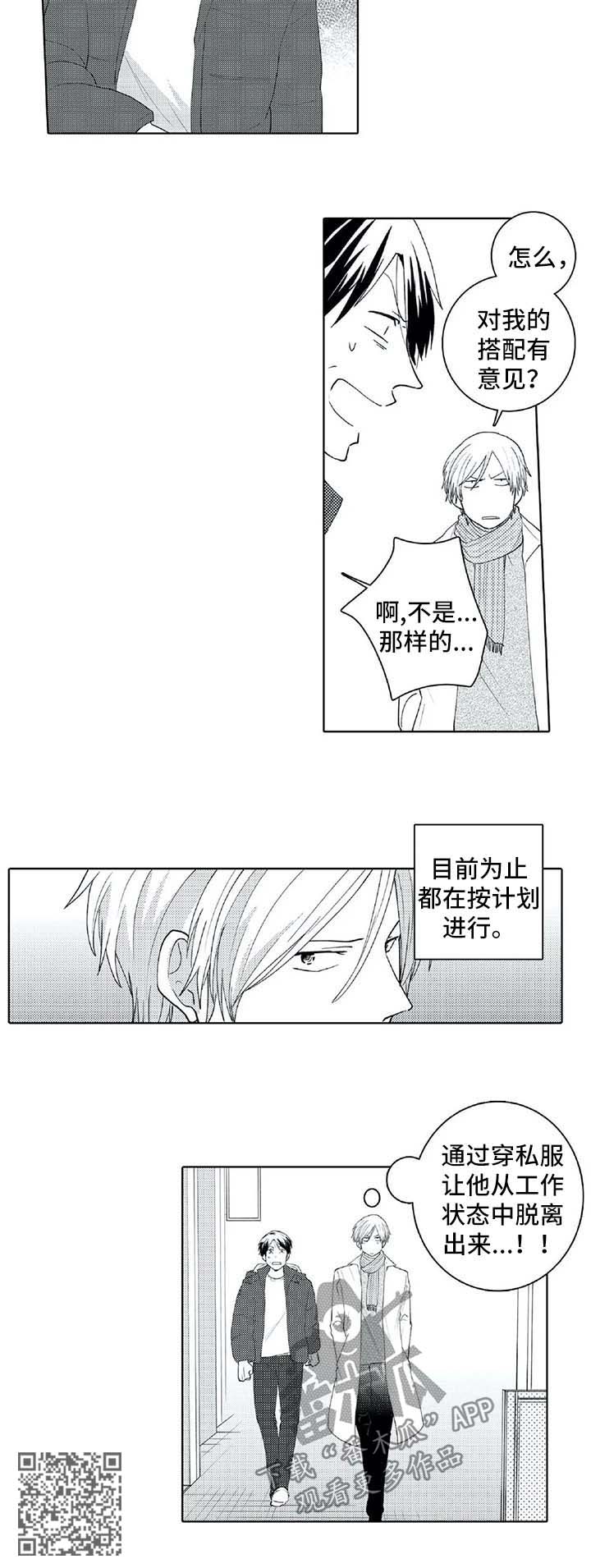 《贴身执事》第25章禁止外出 第8页
