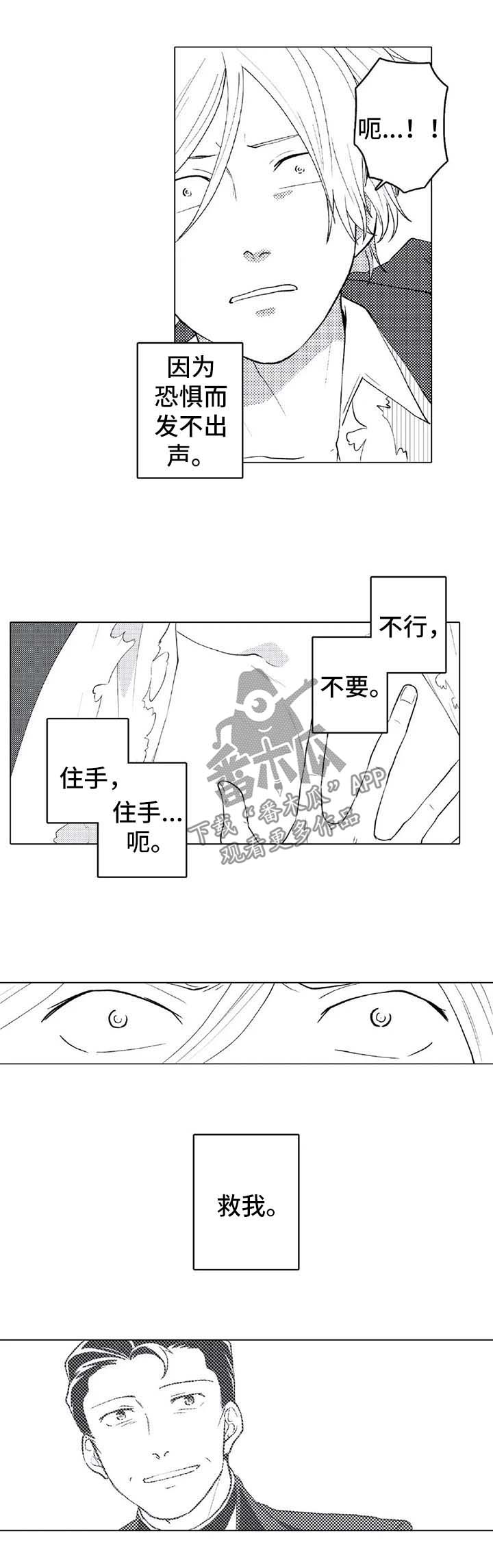 《贴身执事》第23章被救 第1页