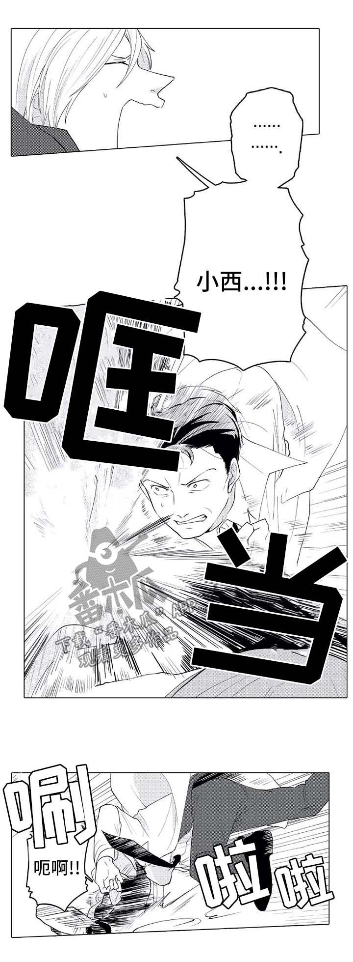 《贴身执事》第23章被救 第2页