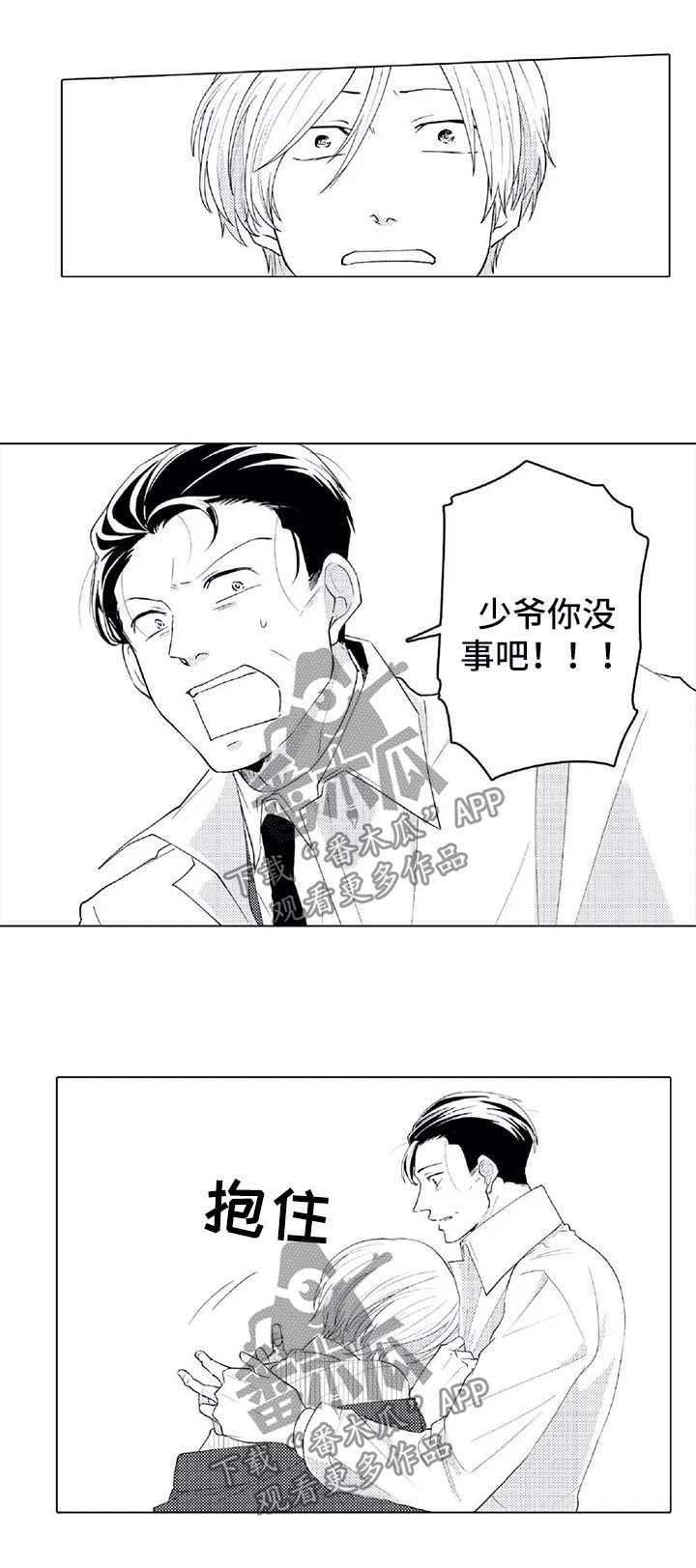 《贴身执事》第23章被救 第3页