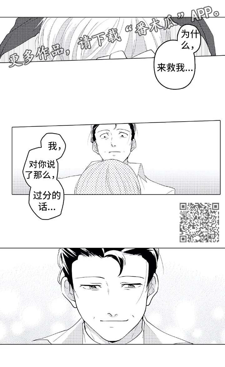 《贴身执事》第23章被救 第4页