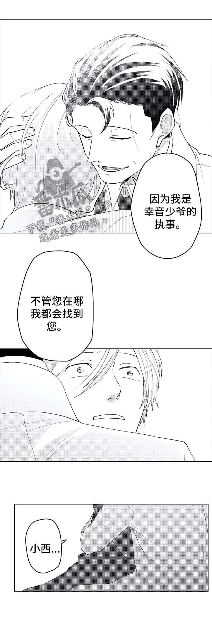 《贴身执事》第23章被救 第5页