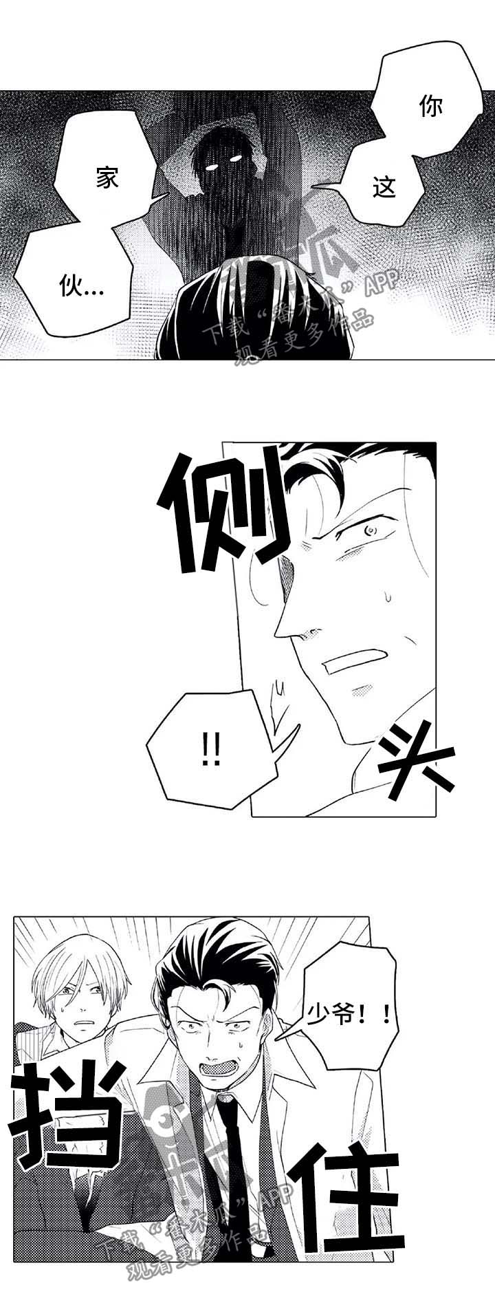 《贴身执事》第23章被救 第6页