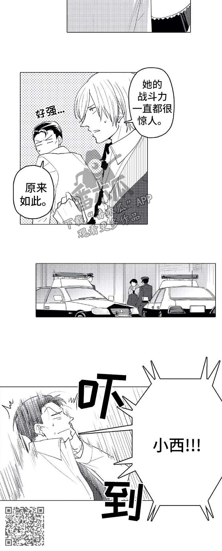 《贴身执事》第23章被救 第8页